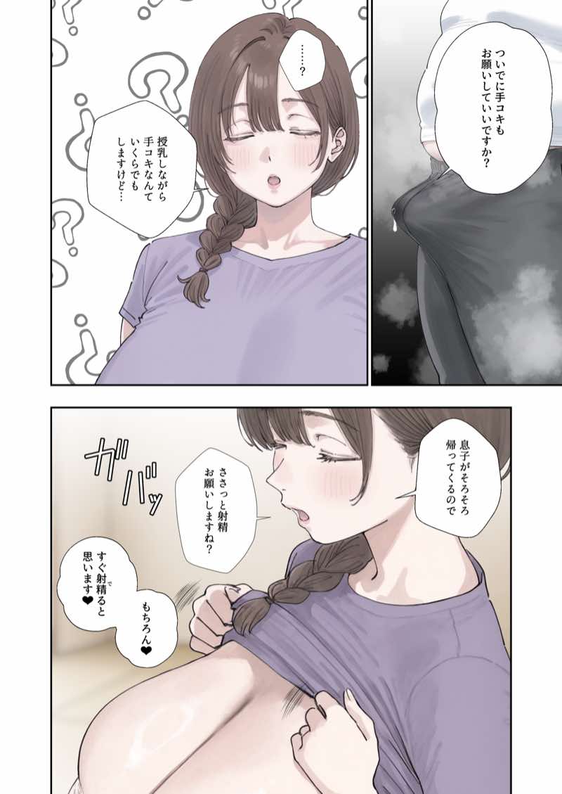 催●回覧板（アプリ）は巨乳（デカパイ）に 試し読み14