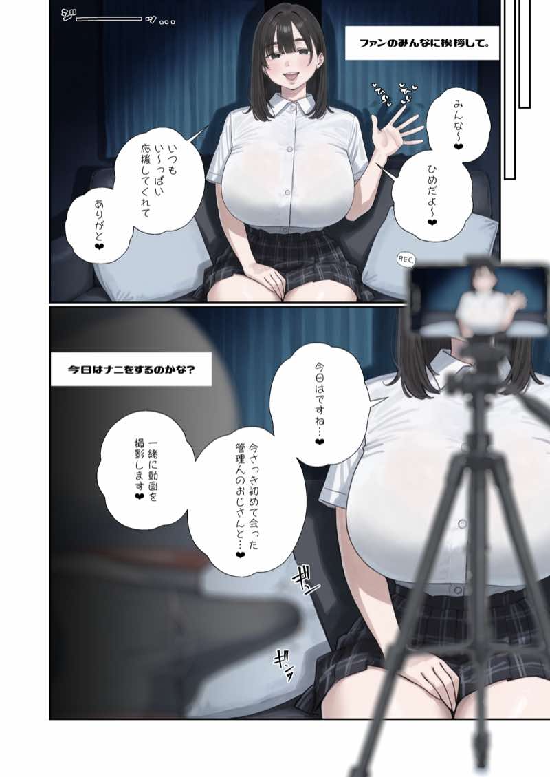 催●回覧板（アプリ）は巨乳（デカパイ）に 試し読み18