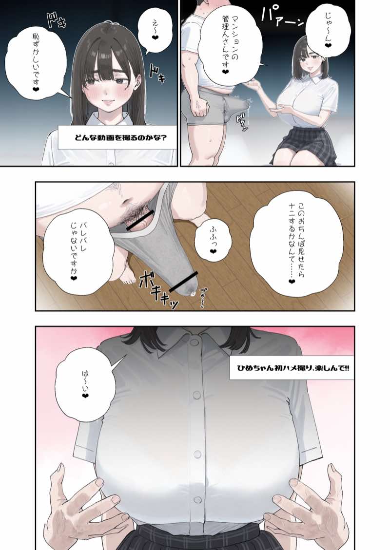 催●回覧板（アプリ）は巨乳（デカパイ）に 試し読み19