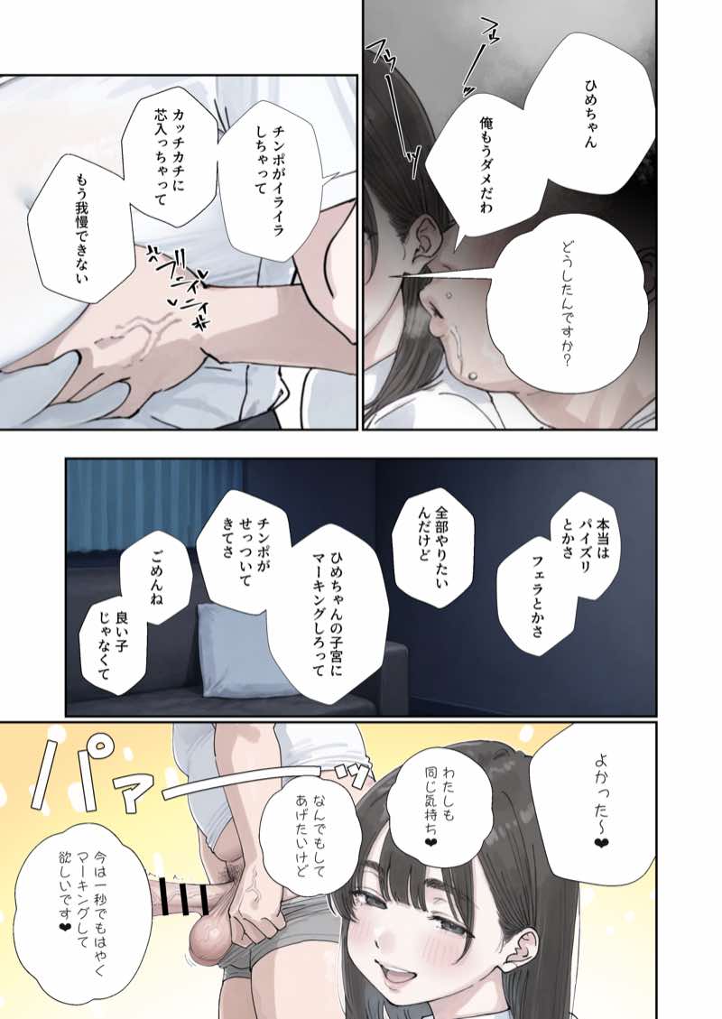 催●回覧板（アプリ）は巨乳（デカパイ）に 試し読み21