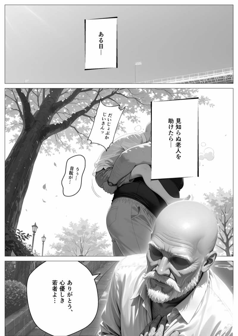 精子至上主義 〜いかなる非同意性行為も正当化される街〜(番外編) 試し読み1