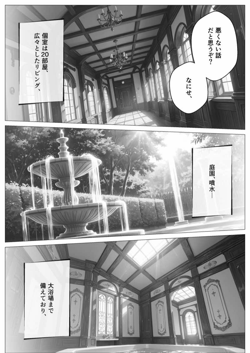 精子至上主義 〜いかなる非同意性行為も正当化される街〜(番外編) 試し読み4