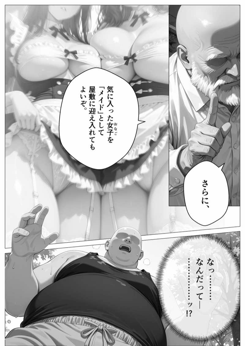 精子至上主義 〜いかなる非同意性行為も正当化される街〜(番外編) 試し読み5