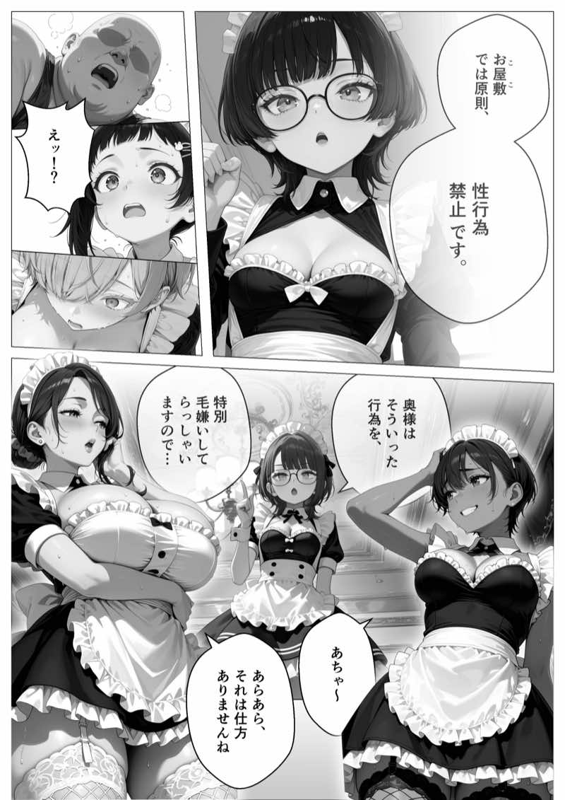精子至上主義 〜いかなる非同意性行為も正当化される街〜(番外編) 試し読み13