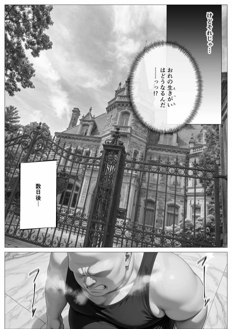 精子至上主義 〜いかなる非同意性行為も正当化される街〜(番外編) 試し読み15