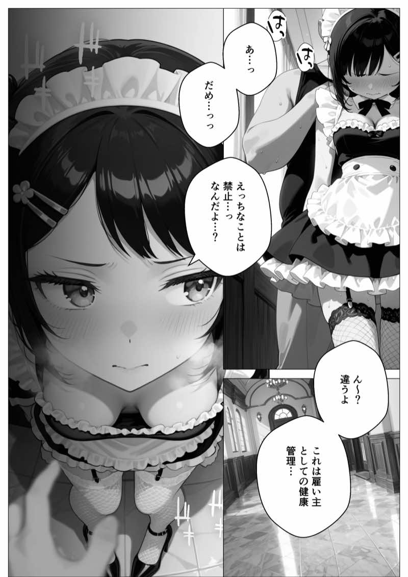 精子至上主義 〜いかなる非同意性行為も正当化される街〜(番外編) 試し読み17