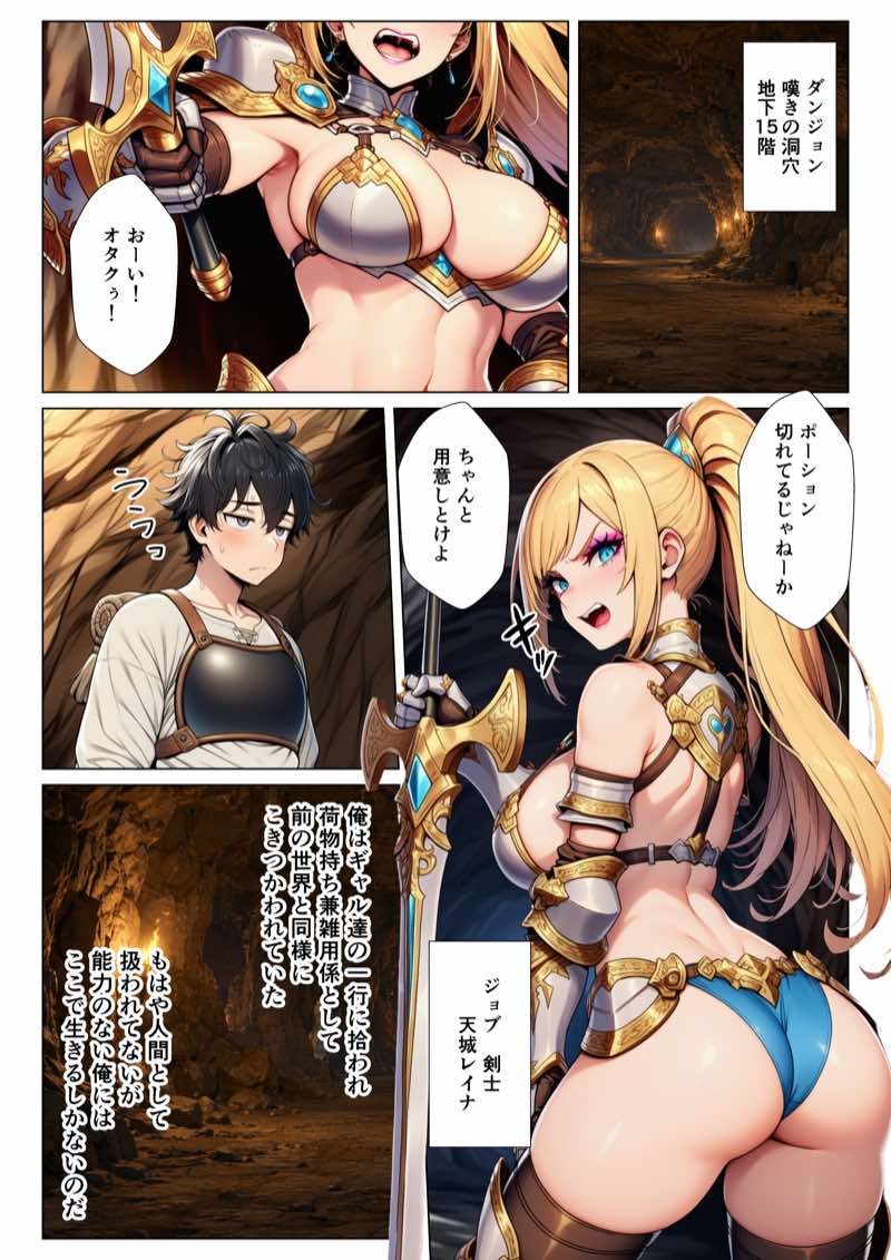 異世界クラス転移！ギャル達のパシリの俺がチートエロ能力で復讐ハーレム 試し読み3