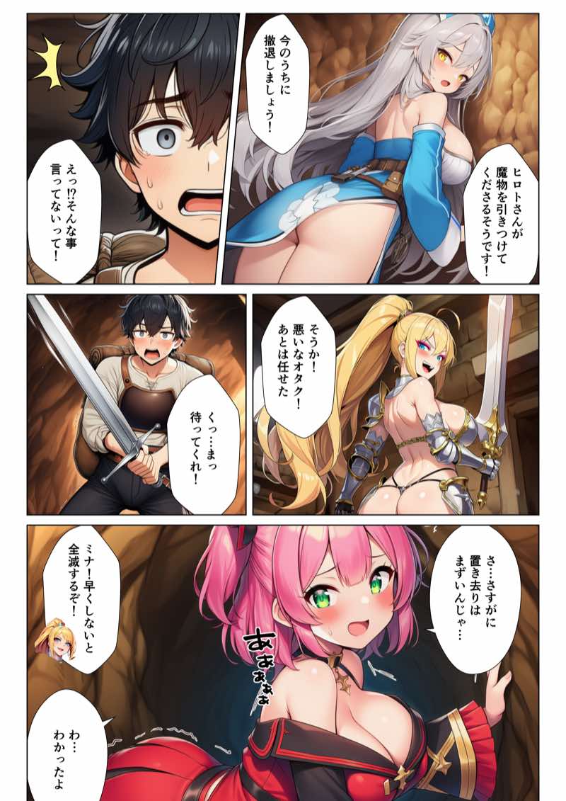 異世界クラス転移！ギャル達のパシリの俺がチートエロ能力で復讐ハーレム 試し読み6