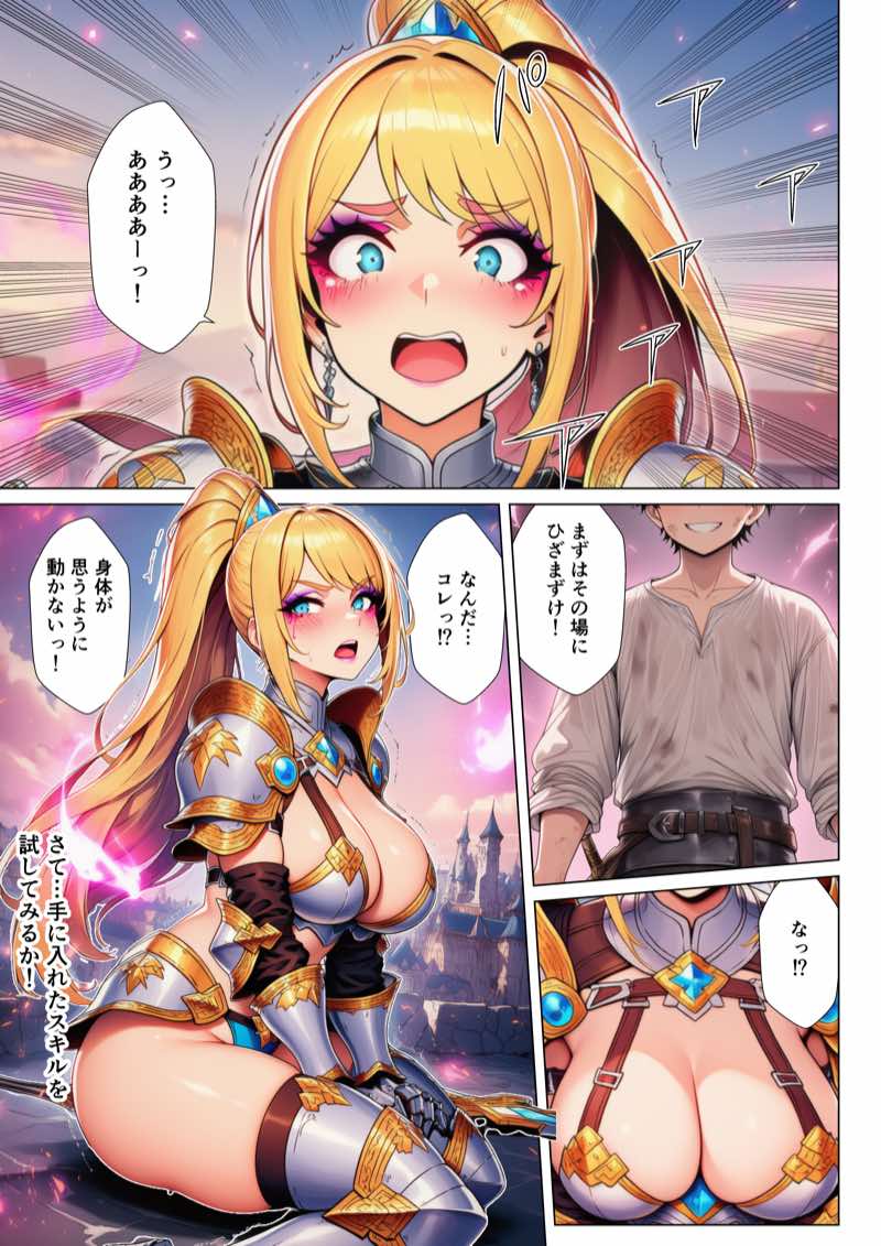 異世界クラス転移！ギャル達のパシリの俺がチートエロ能力で復讐ハーレム 試し読み10