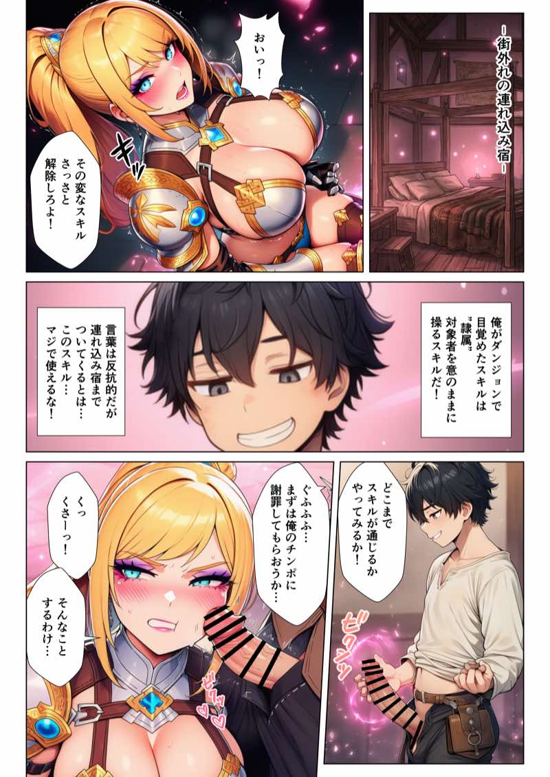 異世界クラス転移！ギャル達のパシリの俺がチートエロ能力で復讐ハーレム 試し読み11
