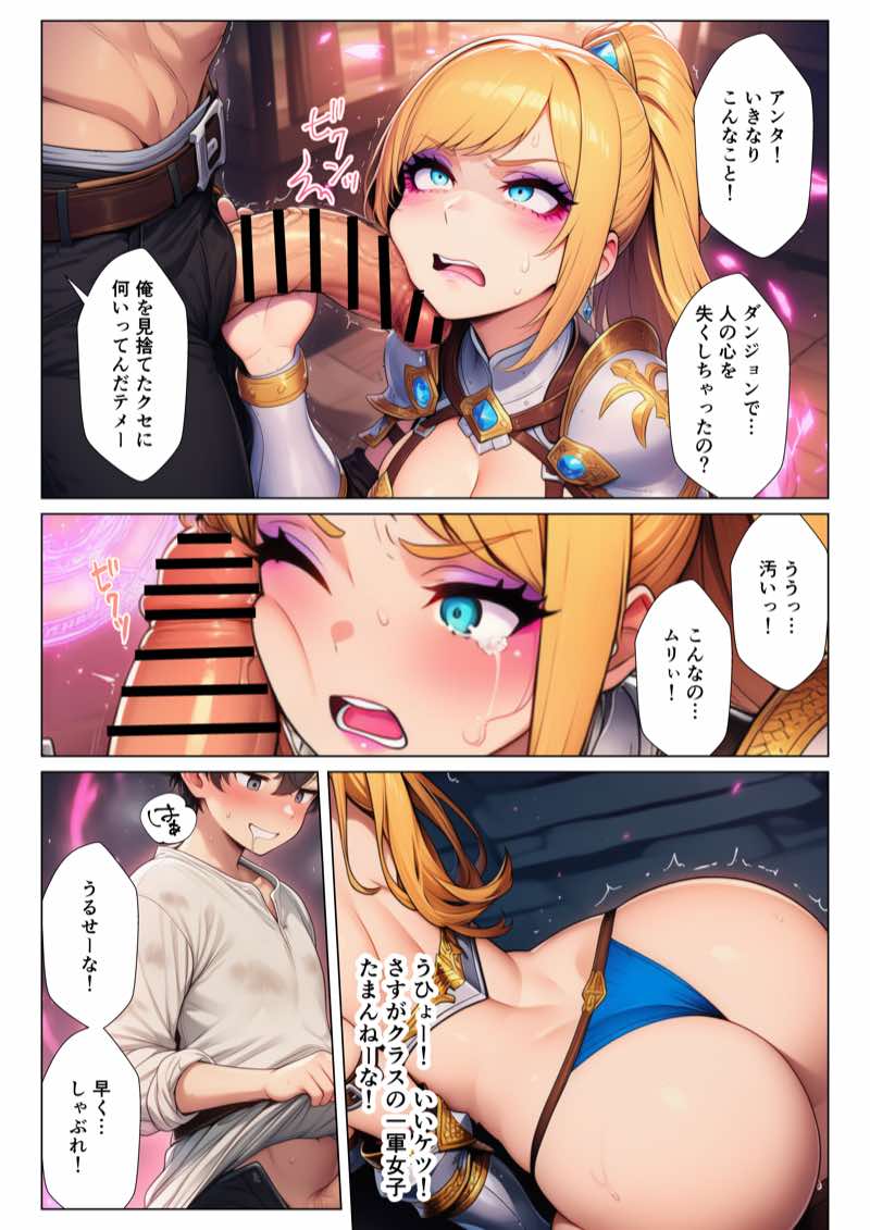 異世界クラス転移！ギャル達のパシリの俺がチートエロ能力で復讐ハーレム 試し読み12