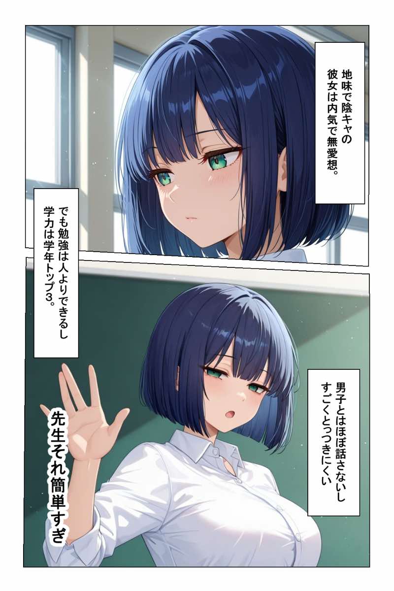 地味陰キャエリート巨乳がノーブラばれてメス堕ちさせられる話 試し読み2
