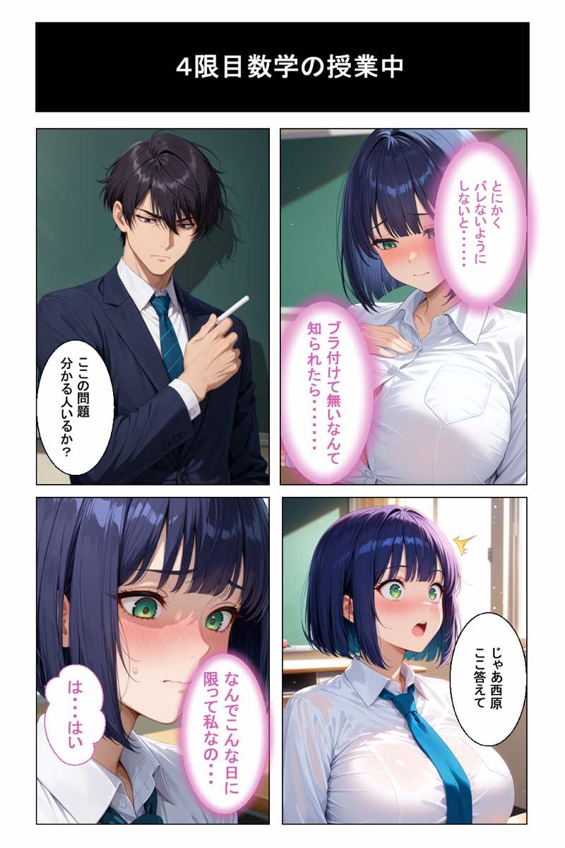 地味陰キャエリート巨乳がノーブラばれてメス堕ちさせられる話 試し読み8
