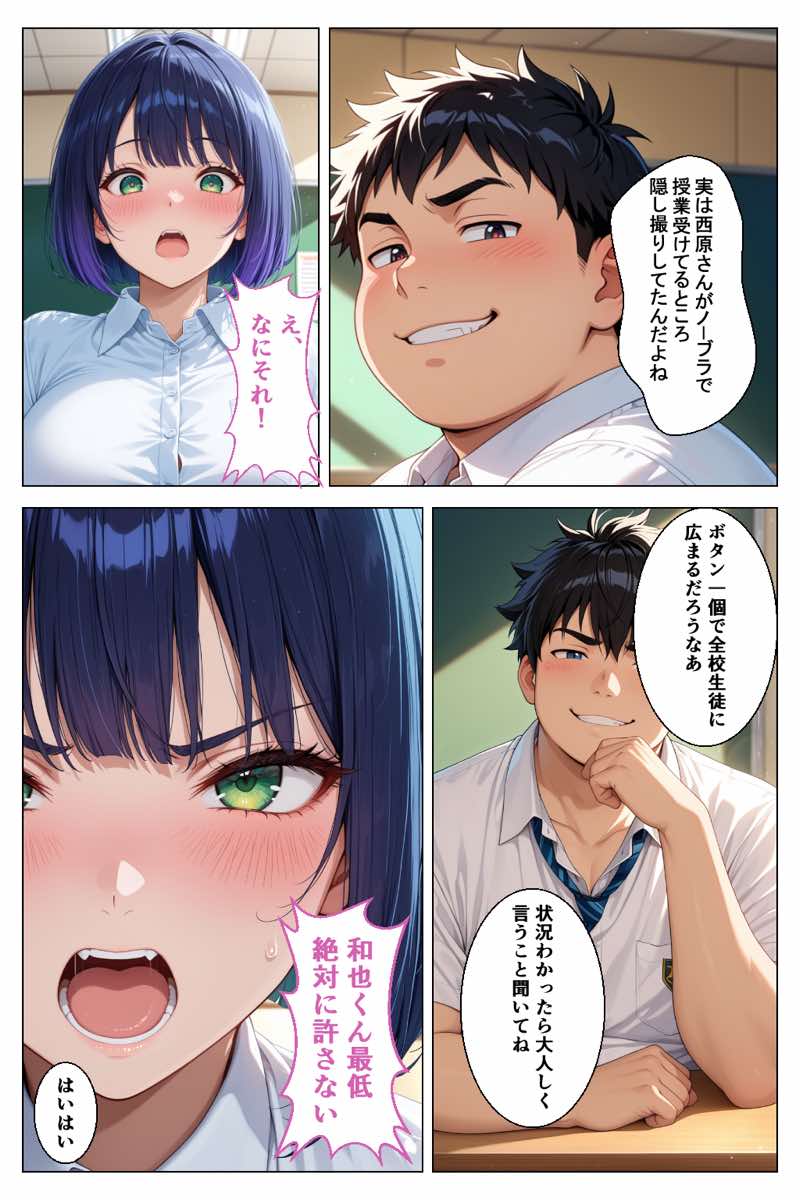 地味陰キャエリート巨乳がノーブラばれてメス堕ちさせられる話 試し読み14