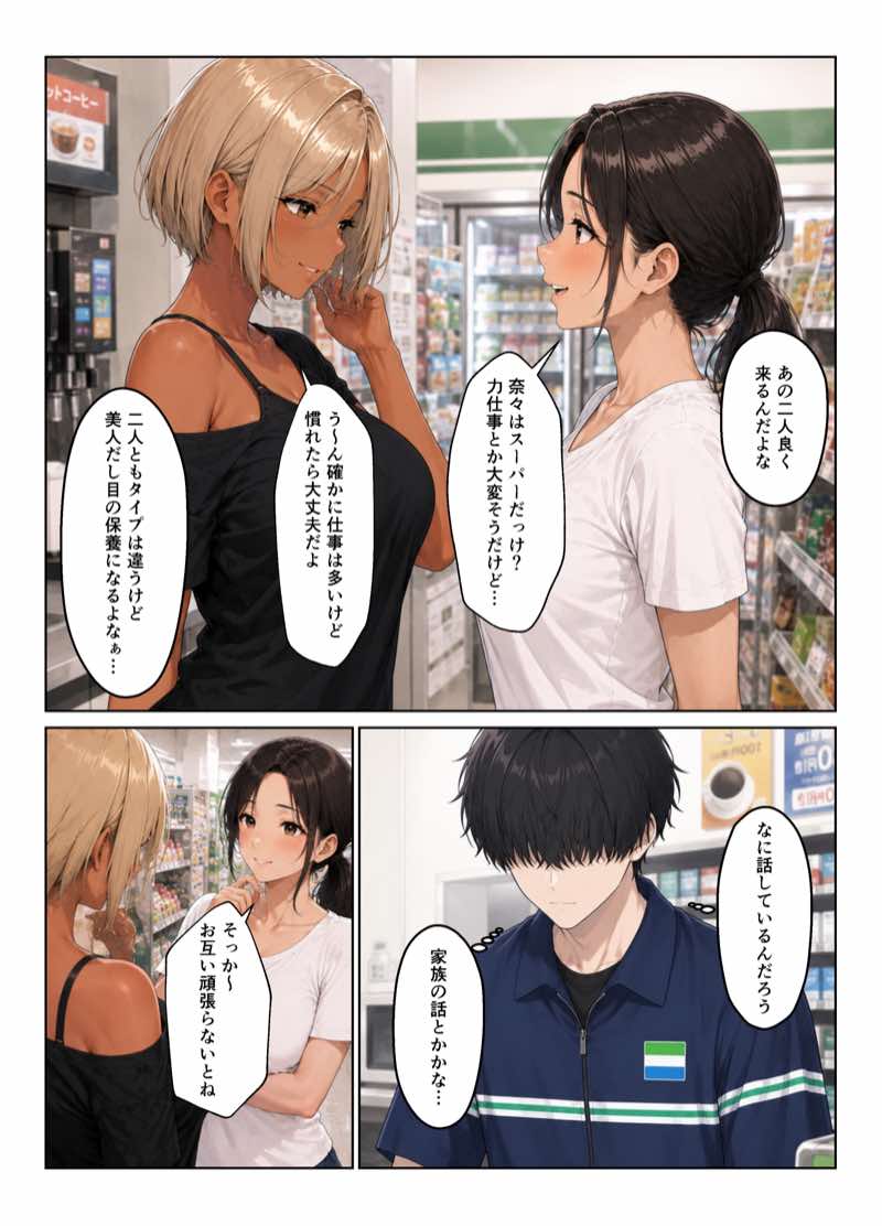近所のママたちとハーレムになった話 ギャルママ&おっとりママとエロい関係になってエッチしまくり! 試し読み7