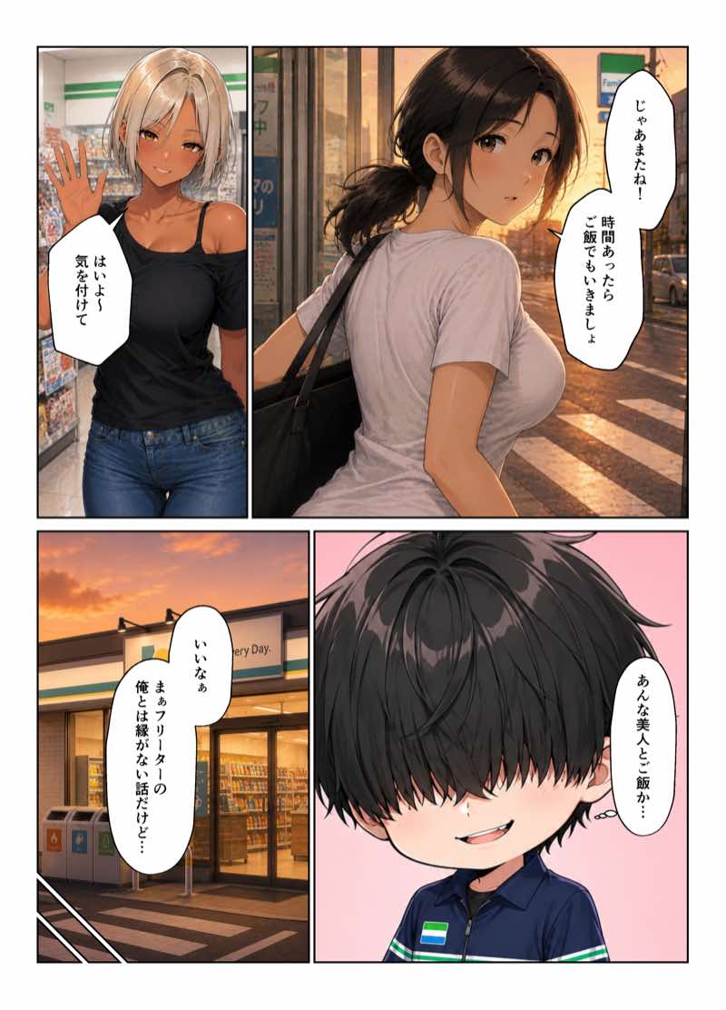 近所のママたちとハーレムになった話 ギャルママ&おっとりママとエロい関係になってエッチしまくり! 試し読み9