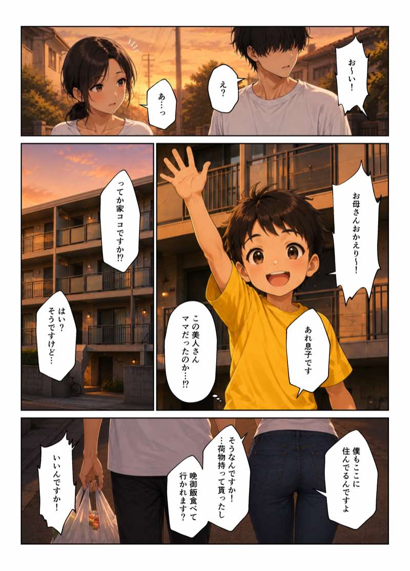 近所のママたちとハーレムになった話 ギャルママ&おっとりママとエロい関係になってエッチしまくり! 試し読み12