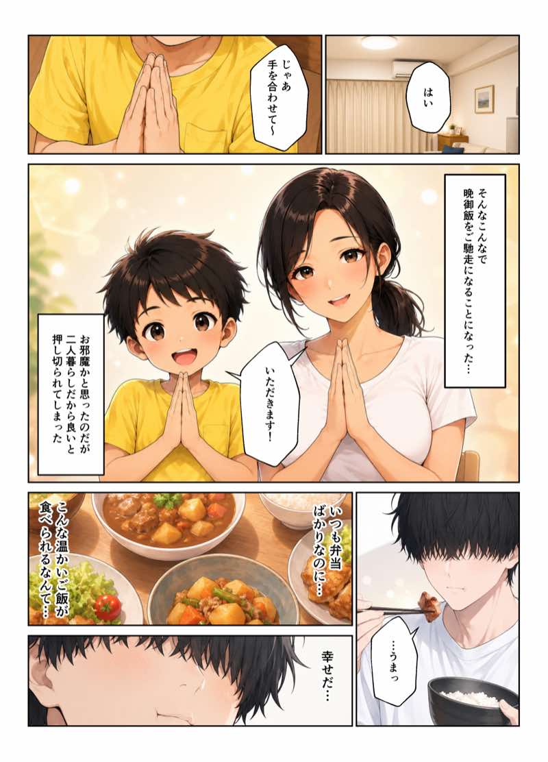 近所のママたちとハーレムになった話 ギャルママ&おっとりママとエロい関係になってエッチしまくり! 試し読み13