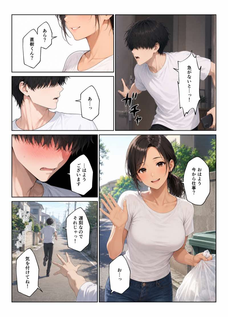 近所のママたちとハーレムになった話 ギャルママ&おっとりママとエロい関係になってエッチしまくり! 試し読み19