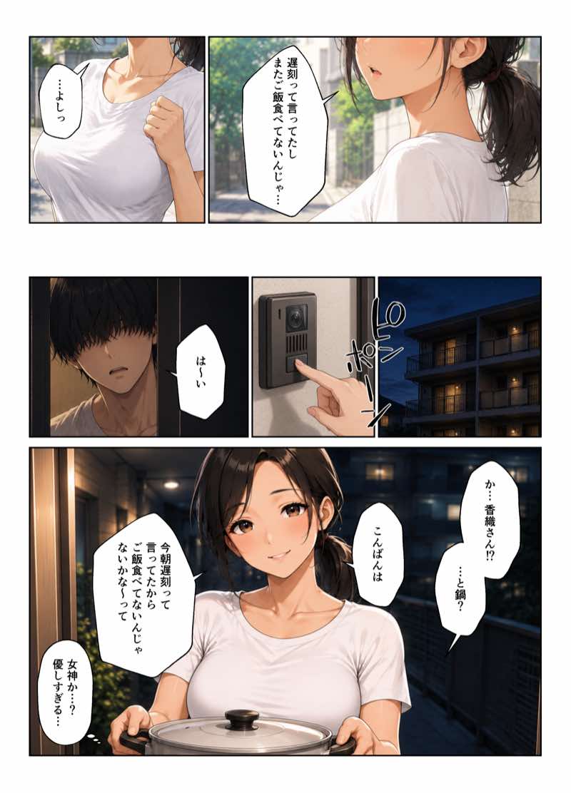 近所のママたちとハーレムになった話 ギャルママ&おっとりママとエロい関係になってエッチしまくり! 試し読み20