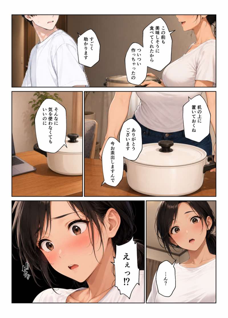 近所のママたちとハーレムになった話 ギャルママ&おっとりママとエロい関係になってエッチしまくり! 試し読み21