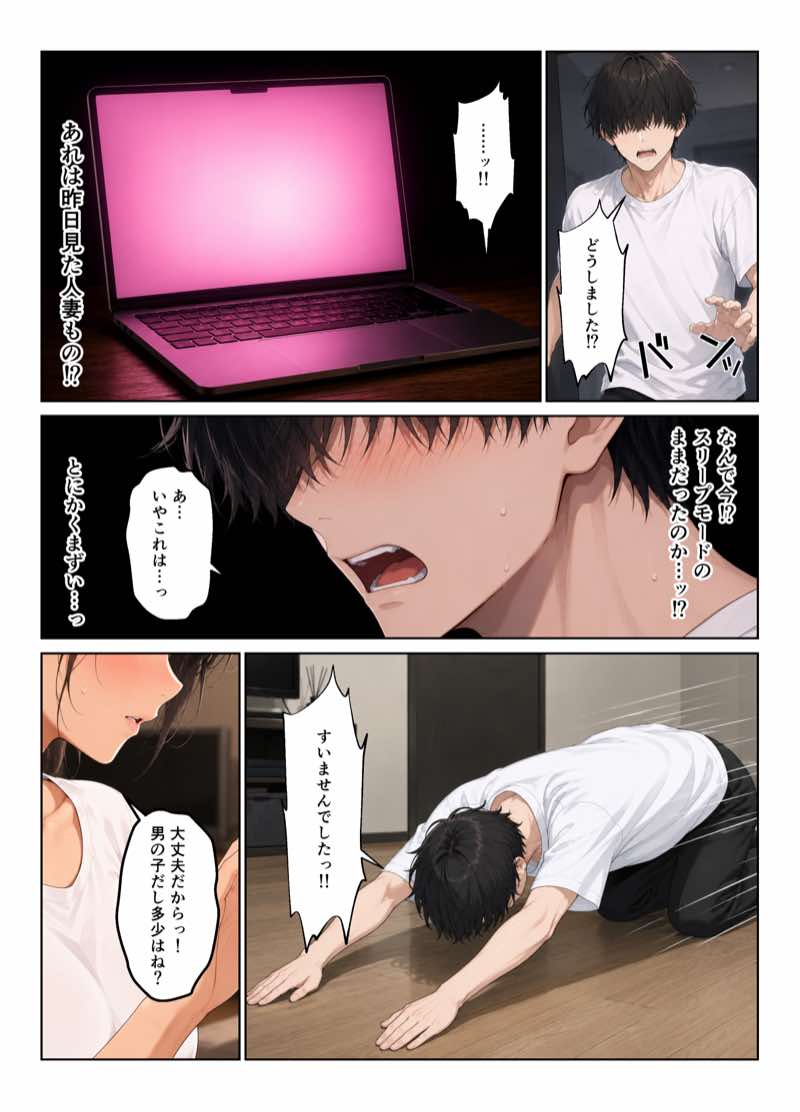 近所のママたちとハーレムになった話 ギャルママ&おっとりママとエロい関係になってエッチしまくり! 試し読み22