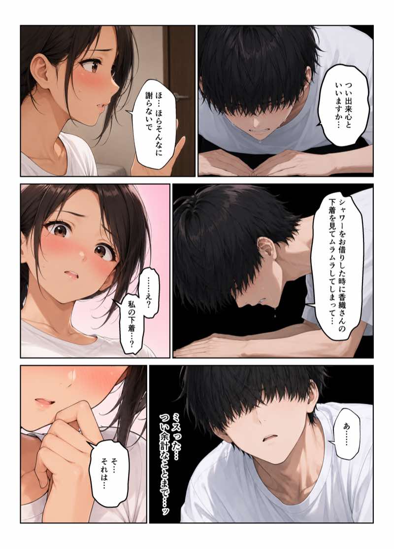 近所のママたちとハーレムになった話 ギャルママ&おっとりママとエロい関係になってエッチしまくり! 試し読み23