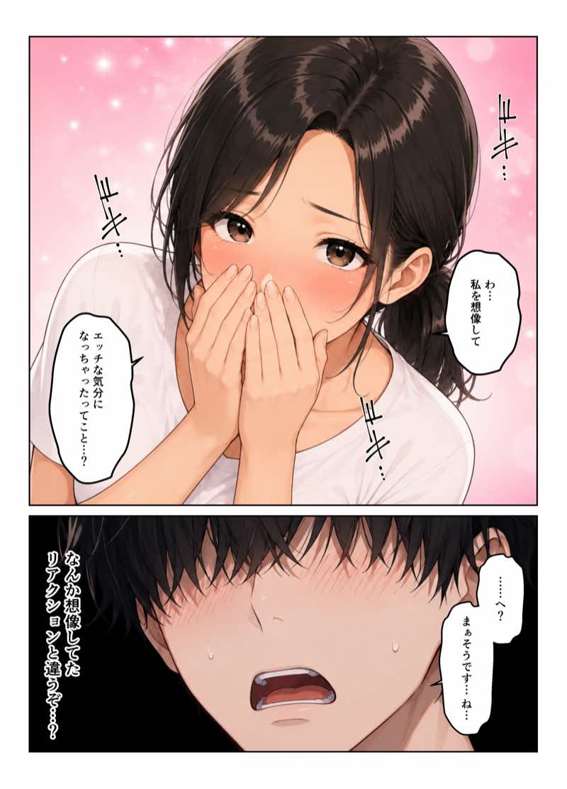 近所のママたちとハーレムになった話 ギャルママ&おっとりママとエロい関係になってエッチしまくり! 試し読み24