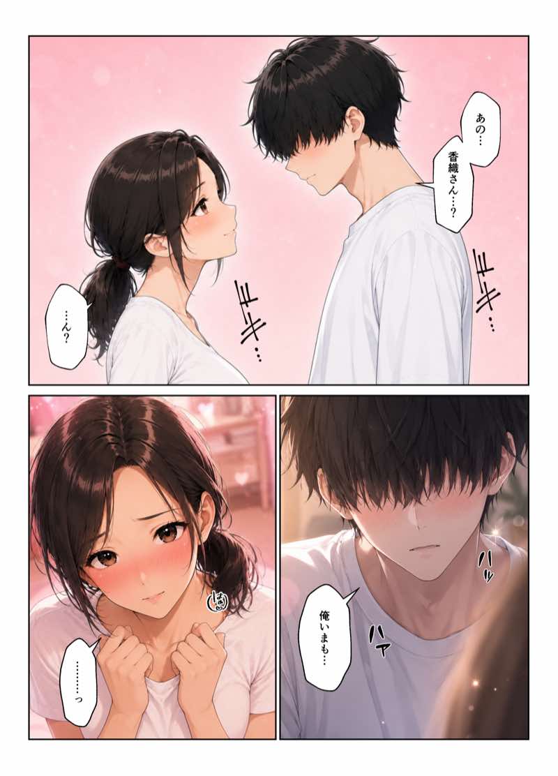 近所のママたちとハーレムになった話 ギャルママ&おっとりママとエロい関係になってエッチしまくり! 試し読み25