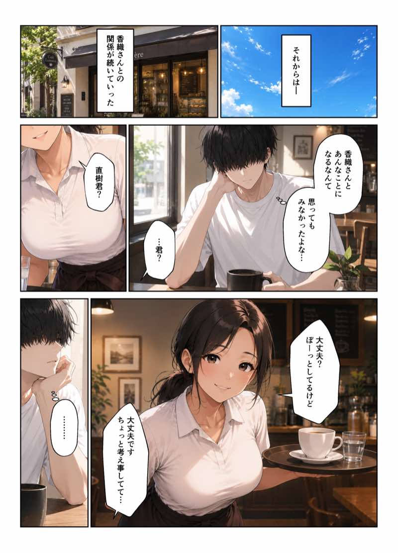 近所のママたちとハーレムになった話 ギャルママ&おっとりママとエロい関係になってエッチしまくり! 試し読み53