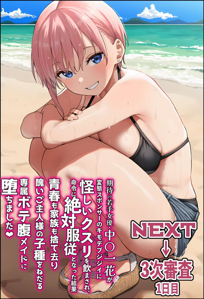 【後編】期待の若手女優・中〇一花が変態スポンサーのキモデブジジイに怪しいクスリを飲まされ、絶対服従となった結果→ご主人様の子種をねだるボテ腹メイドに堕ちました 試し読み113