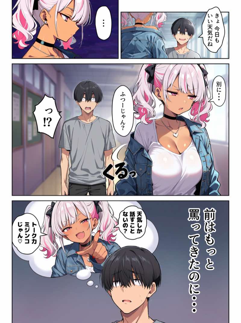 ギャル上等〜「セックスOK」の恋愛リアリティーショーで童貞がハーレム王になる話〜 試し読み8