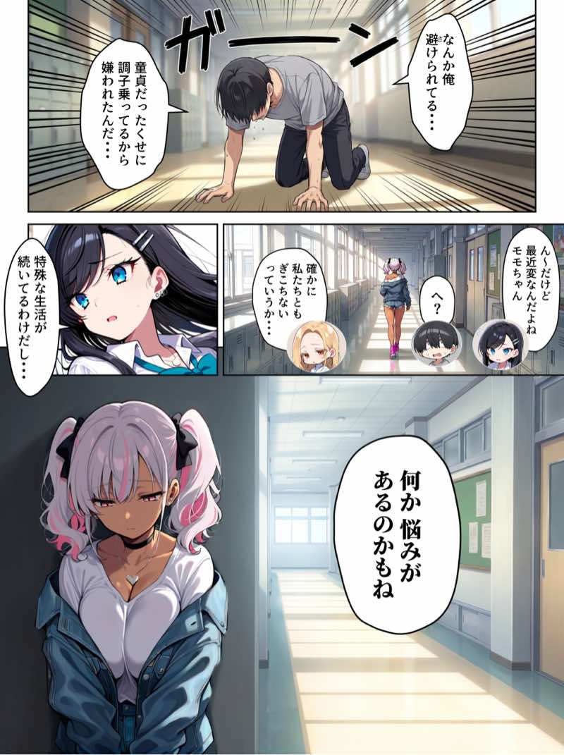 ギャル上等〜「セックスOK」の恋愛リアリティーショーで童貞がハーレム王になる話〜 試し読み9