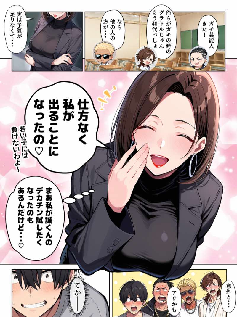 ギャル上等〜「セックスOK」の恋愛リアリティーショーで童貞がハーレム王になる話〜 試し読み14