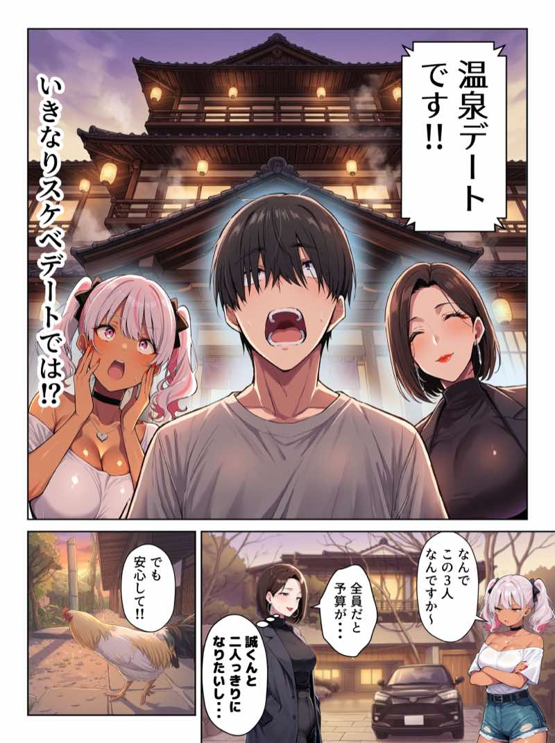 ギャル上等〜「セックスOK」の恋愛リアリティーショーで童貞がハーレム王になる話〜 試し読み17