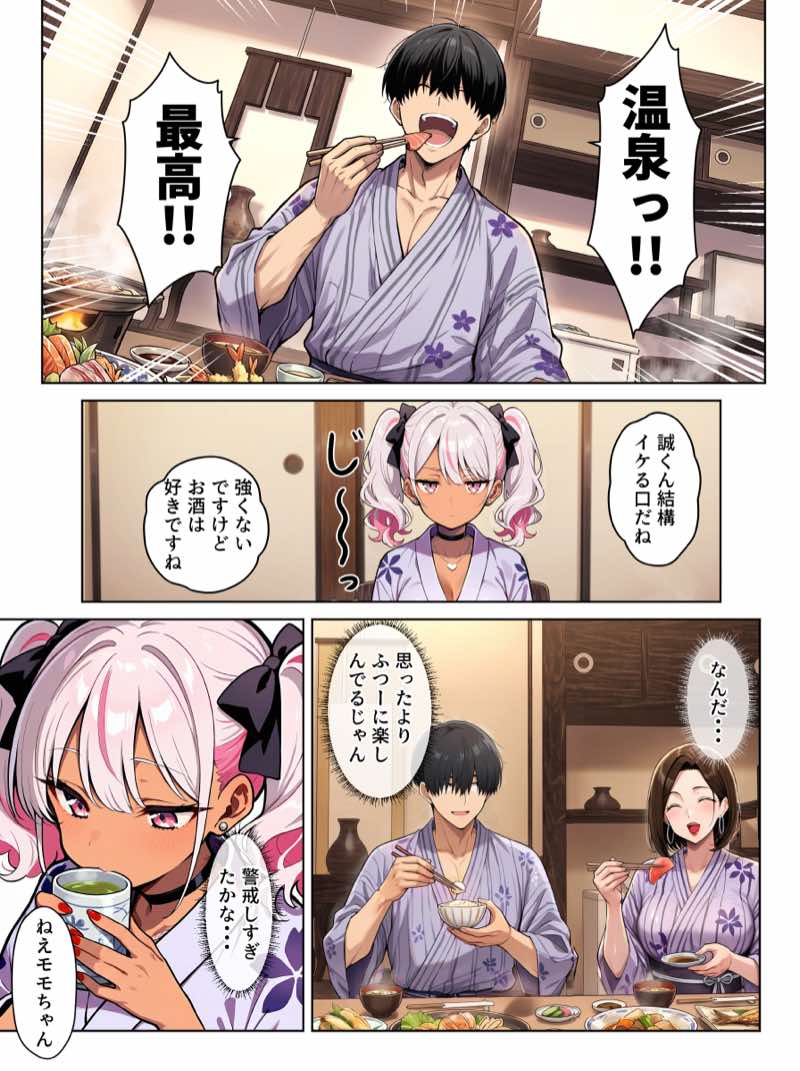 ギャル上等〜「セックスOK」の恋愛リアリティーショーで童貞がハーレム王になる話〜 試し読み22