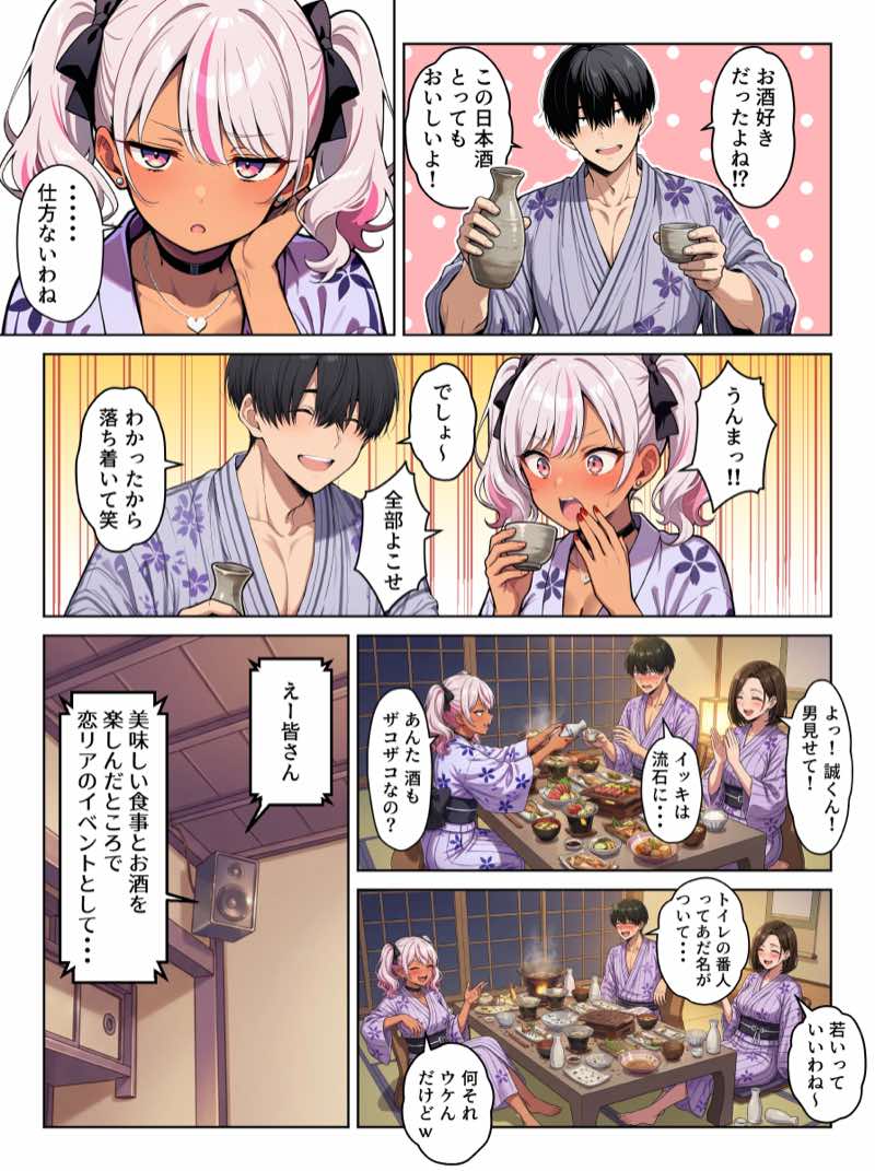 ギャル上等〜「セックスOK」の恋愛リアリティーショーで童貞がハーレム王になる話〜 試し読み23