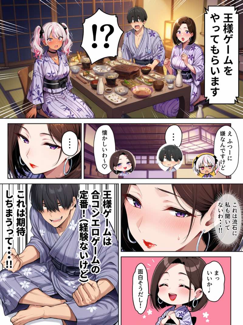 ギャル上等〜「セックスOK」の恋愛リアリティーショーで童貞がハーレム王になる話〜 試し読み24