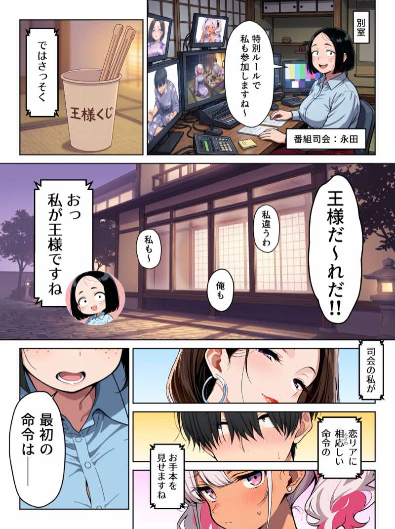 ギャル上等〜「セックスOK」の恋愛リアリティーショーで童貞がハーレム王になる話〜 試し読み25