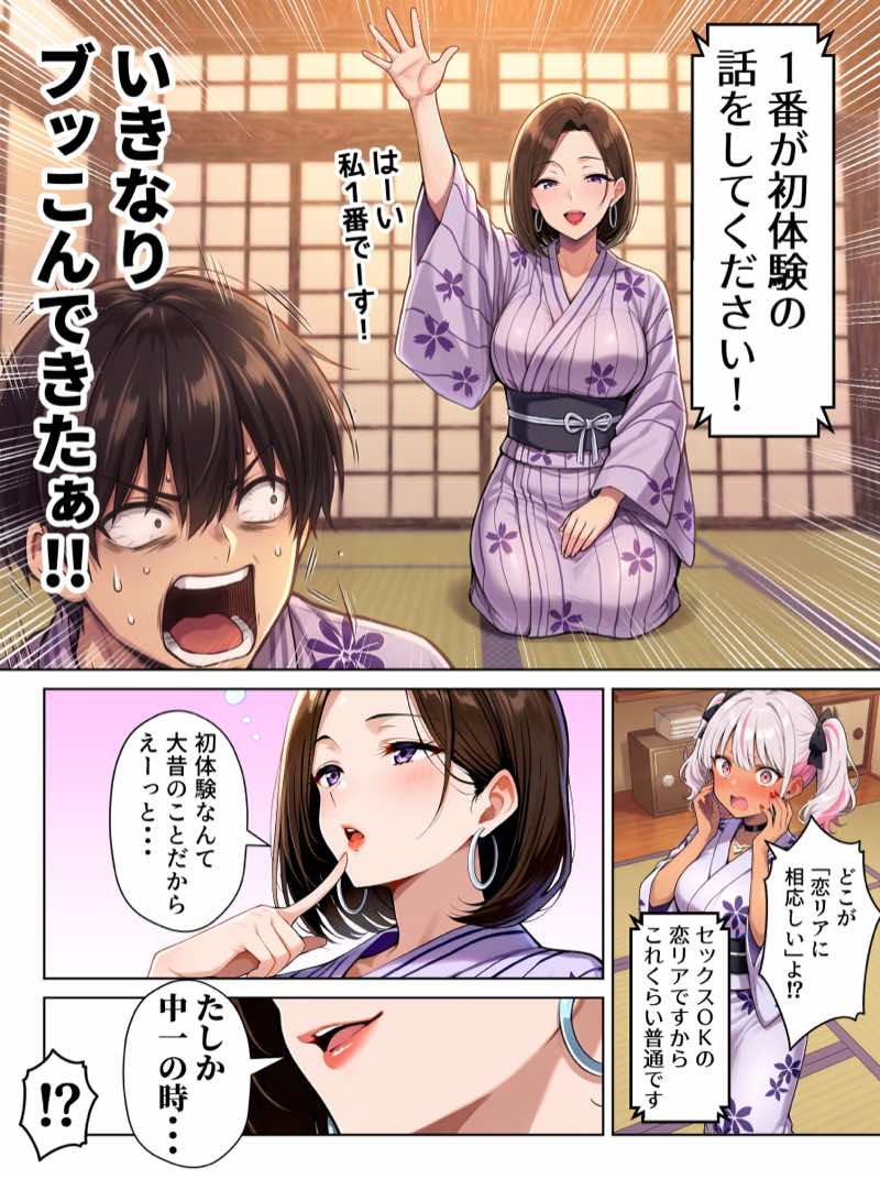 ギャル上等〜「セックスOK」の恋愛リアリティーショーで童貞がハーレム王になる話〜 試し読み26