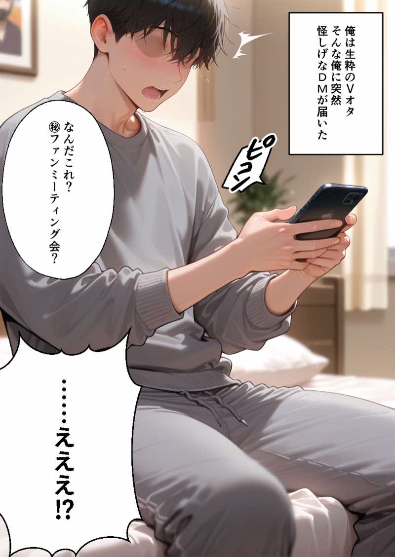 0期生のドスケベマル秘ファンサービス 試し読み1
