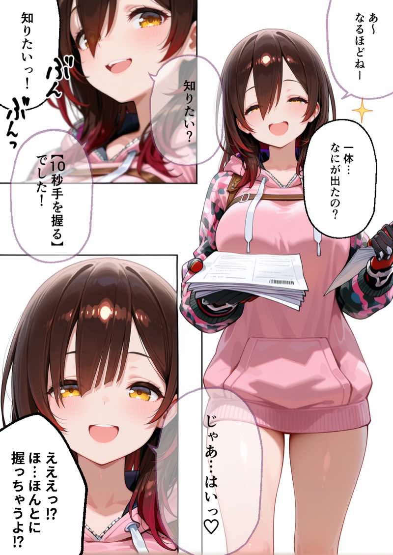 0期生のドスケベマル秘ファンサービス 試し読み10