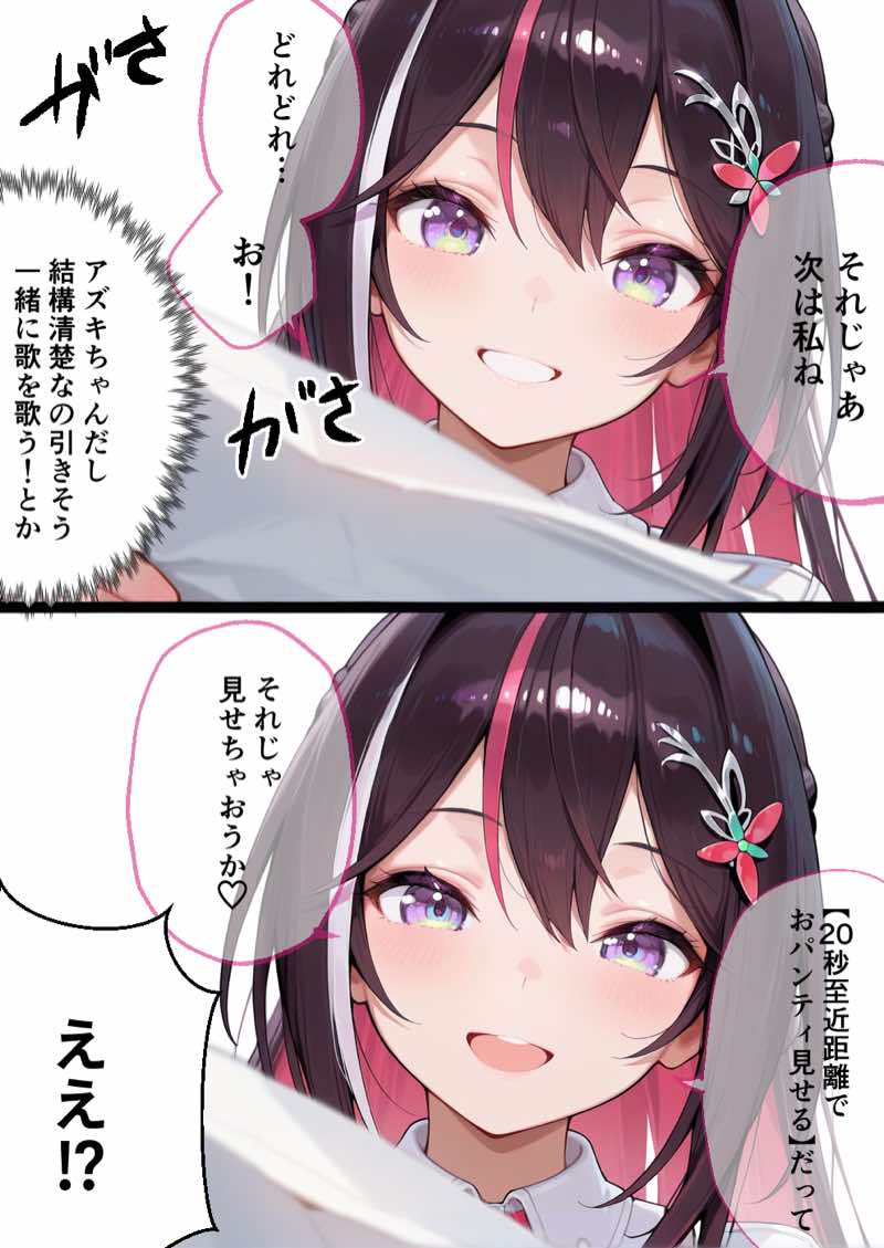 0期生のドスケベマル秘ファンサービス 試し読み12