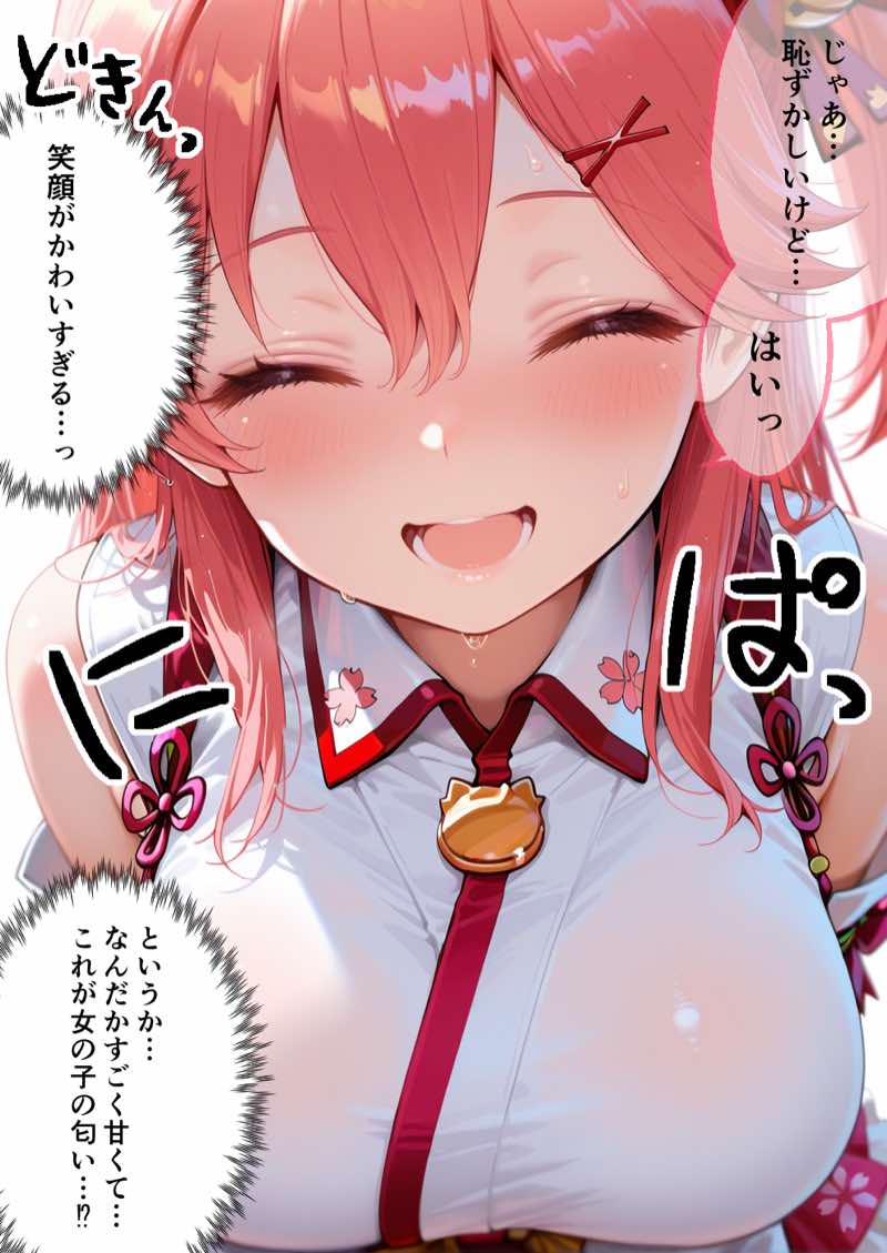 0期生のドスケベマル秘ファンサービス 試し読み15