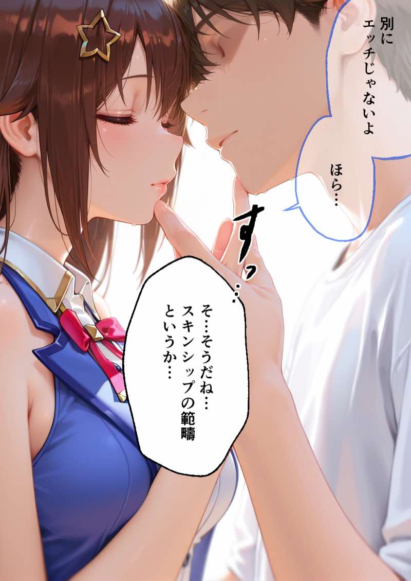 0期生のドスケベマル秘ファンサービス 試し読み17