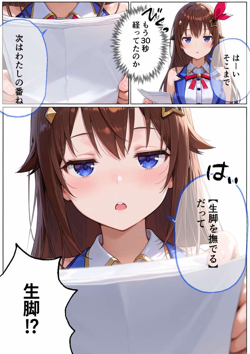 0期生のドスケベマル秘ファンサービス 試し読み24