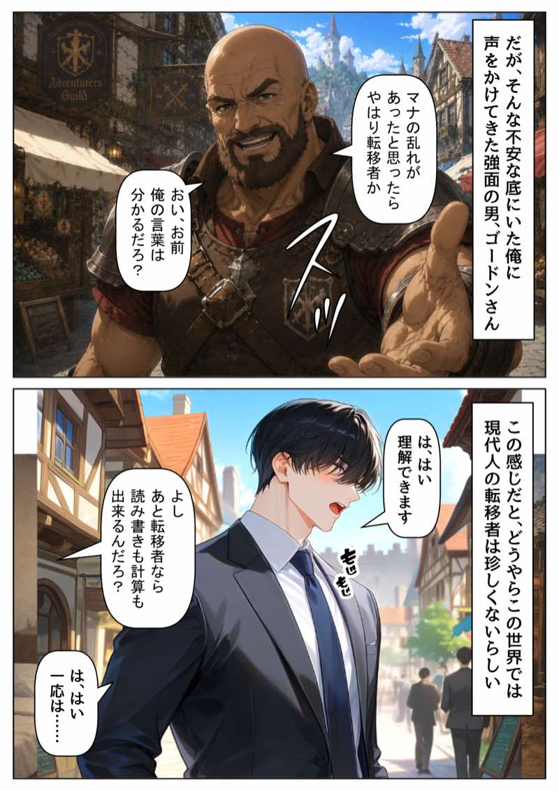 冒険者ギルドのモブ職員、エルフの森へ 試し読み4