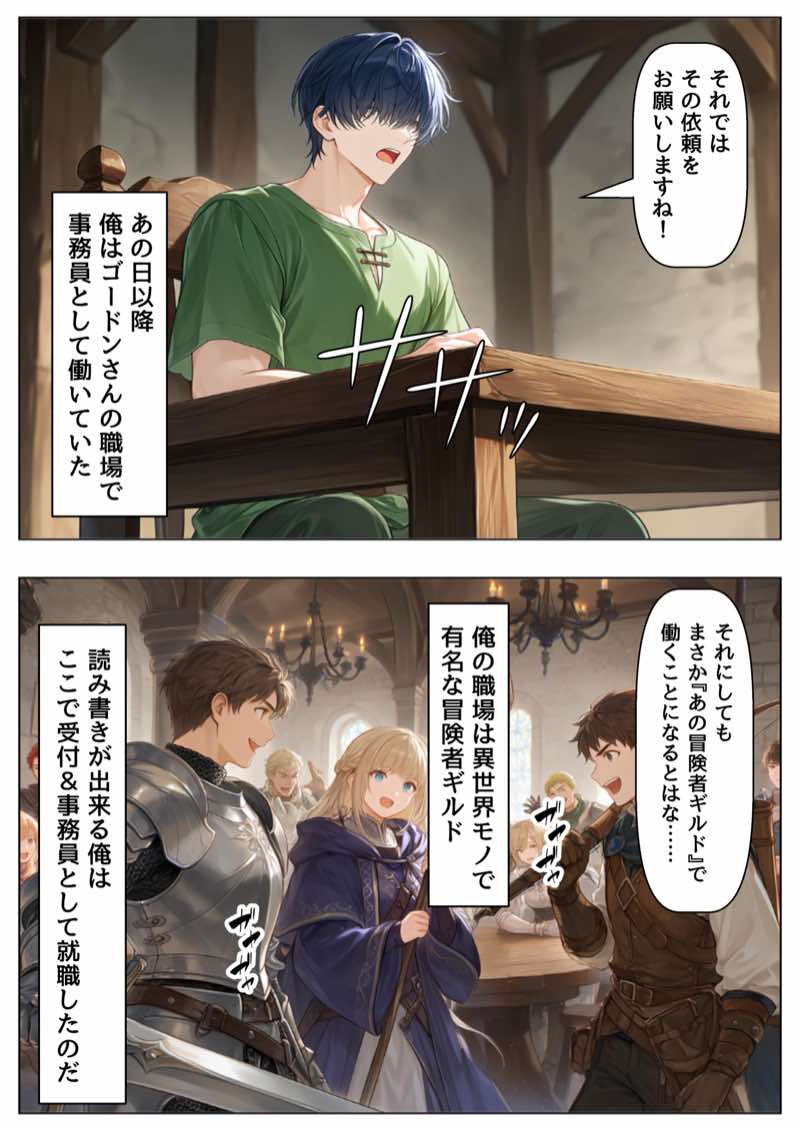 冒険者ギルドのモブ職員、エルフの森へ 試し読み7