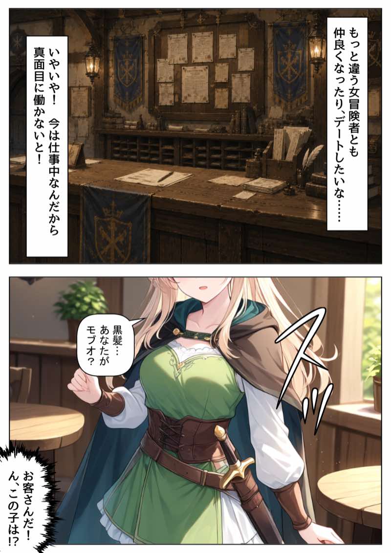 冒険者ギルドのモブ職員、エルフの森へ 試し読み10