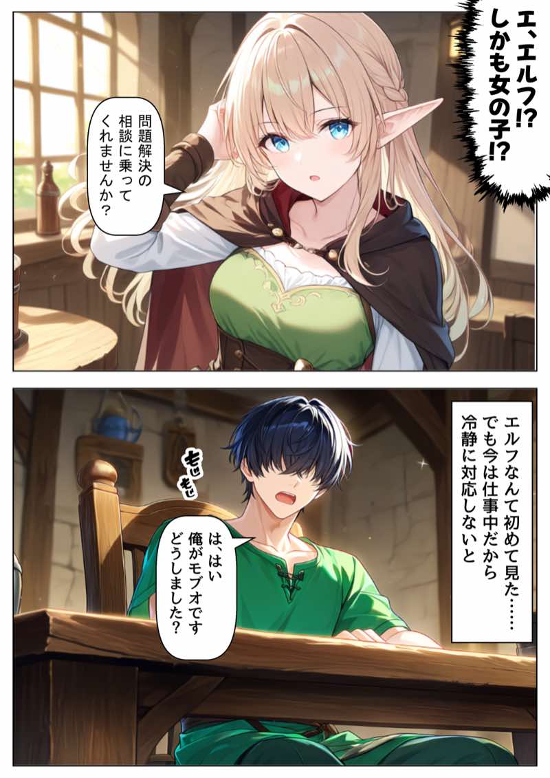 冒険者ギルドのモブ職員、エルフの森へ 試し読み11